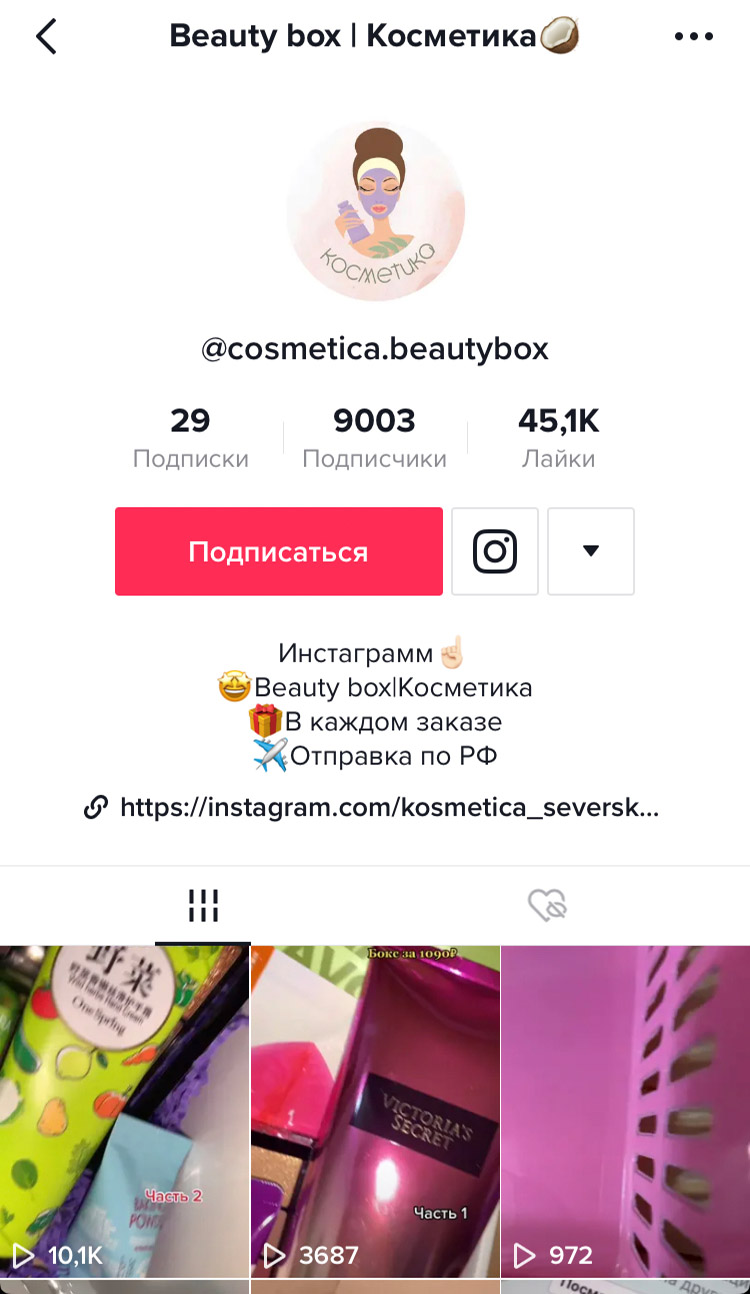 Скрин профиля магазина косметики